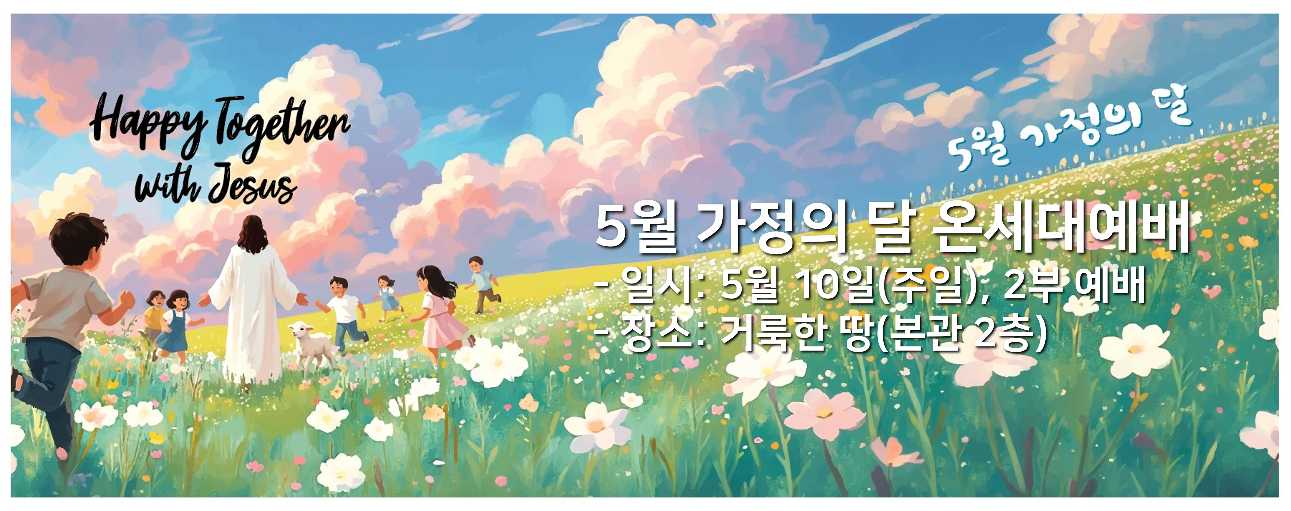 온세대예배 배너.png